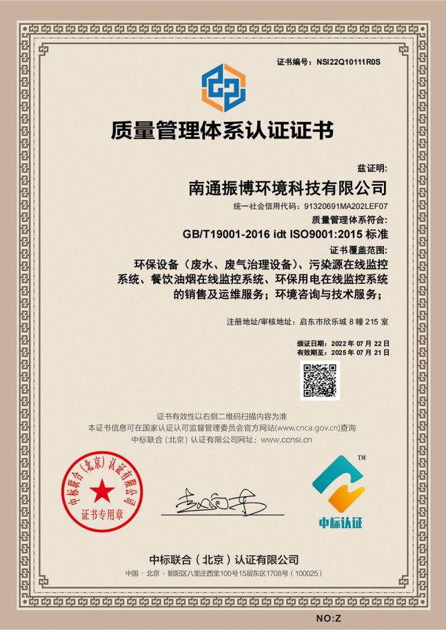 ISO9001质量管理体系